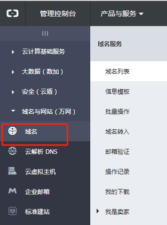 阿里云域名注册流程详解（从选择到成功注册）