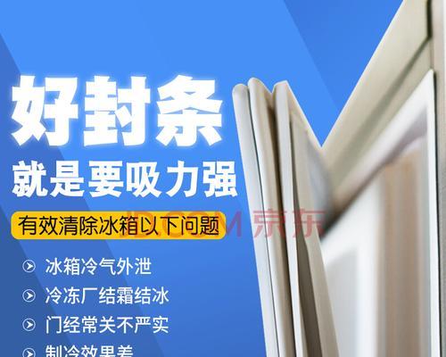 海尔冰箱门封条维修指南（解决海尔冰箱门封条问题的有效方法）