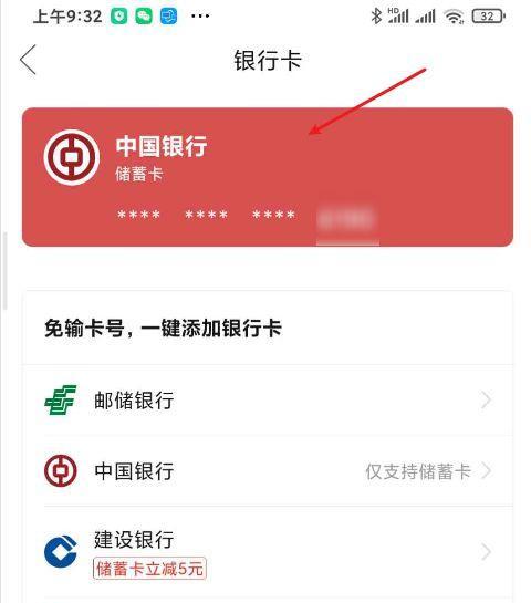 解绑微信银行卡的方法与注意事项（保障个人信息安全）