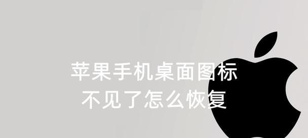 苹果手机软件如何卸载（轻松卸载不在桌面的应用程序）