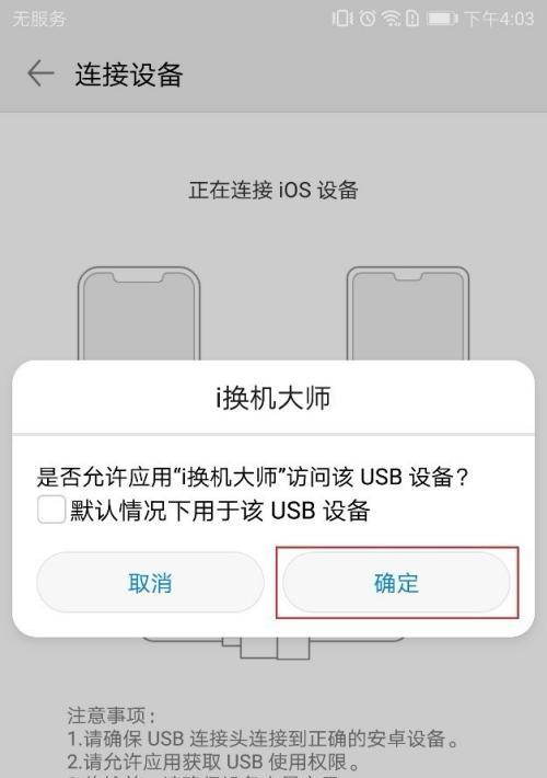 iPhone新旧手机数据转移时间测评（探究iPhone新旧手机数据转移的时间成本和效率）