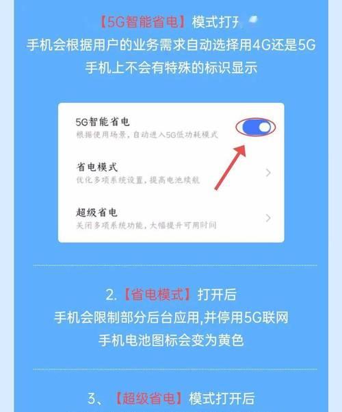 如何准确操作5G网络的开启与关闭设置（掌握正确的方法）