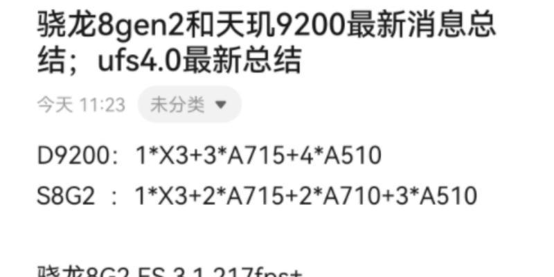 天玑9200与骁龙8gen2性能对比（探索最新芯片科技）