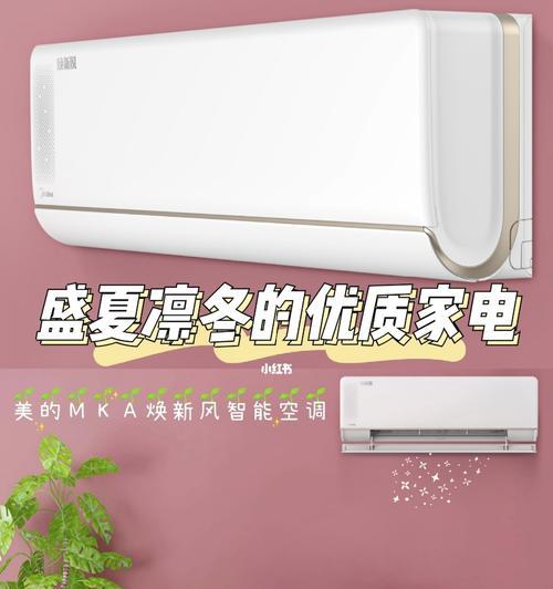 美的空调使用方法全解析（让你轻松掌握美的空调的使用技巧）