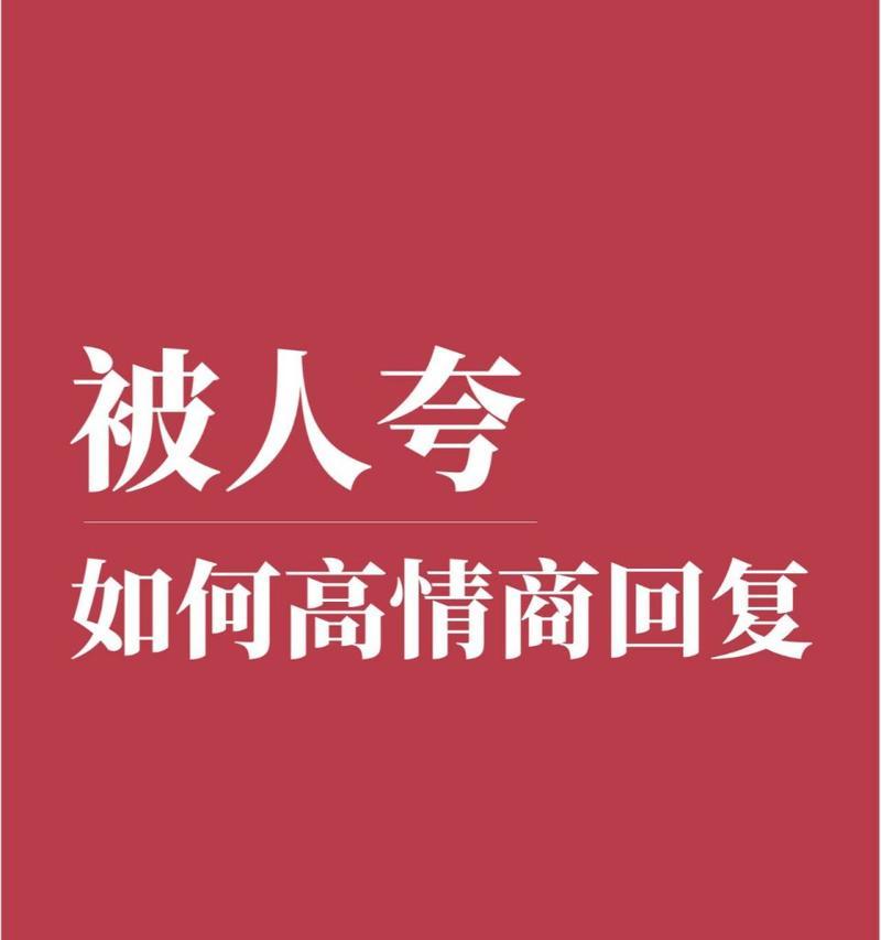 如何用高情商回复获得五星好评？常见问题有哪些？