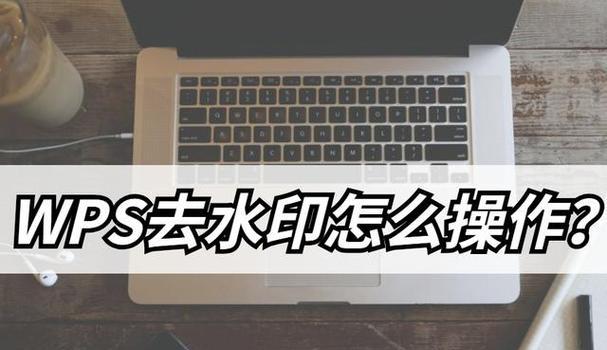 如何去除照片上的水印？寻找最佳的去水印方法是什么？