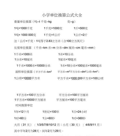 单位换算表大全怎么用？常见单位换算问题解答？