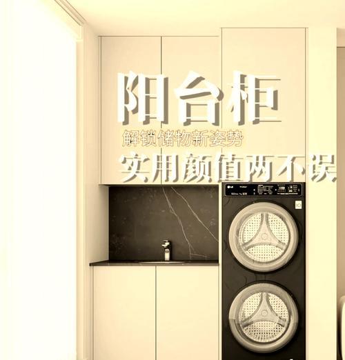 阳台柜子是否需要装电源及其原因是什么？