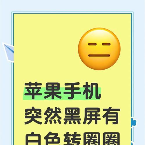 苹果手机早上突然黑屏是什么原因？如何快速解决？