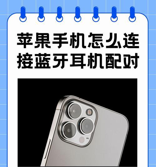 苹果手机蓝牙无法互联的原因是什么？