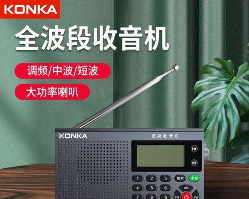 康佳音响是老牌吗？康佳音响的性能如何？