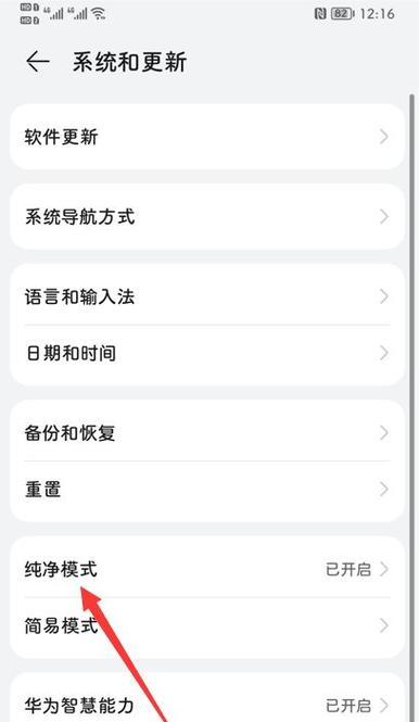 华为手机关闭反光模式的方法是什么？