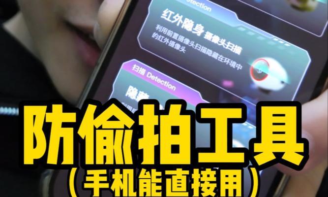 如何查找房间内有手机的摄像头？有什么技巧？