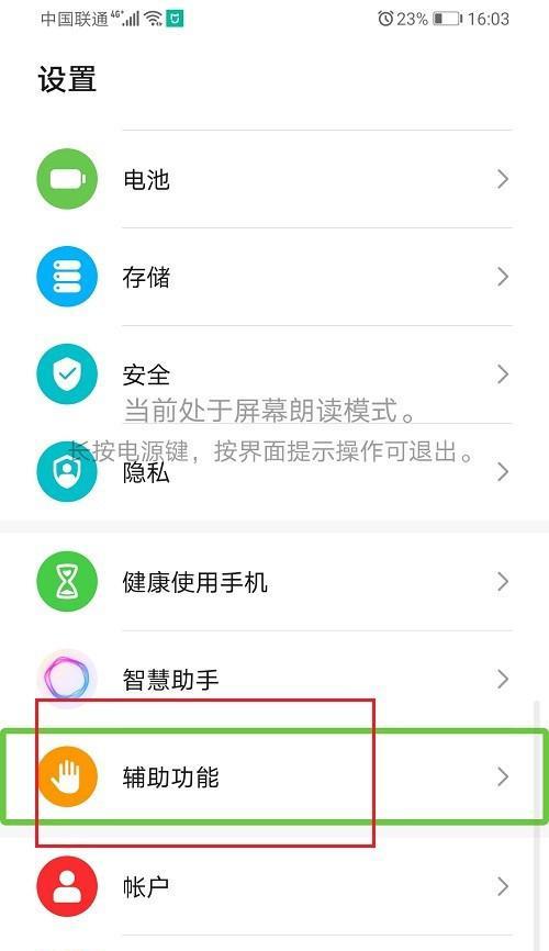 华为手机摇杆关闭方法是什么？关闭过程中遇到问题怎么办？