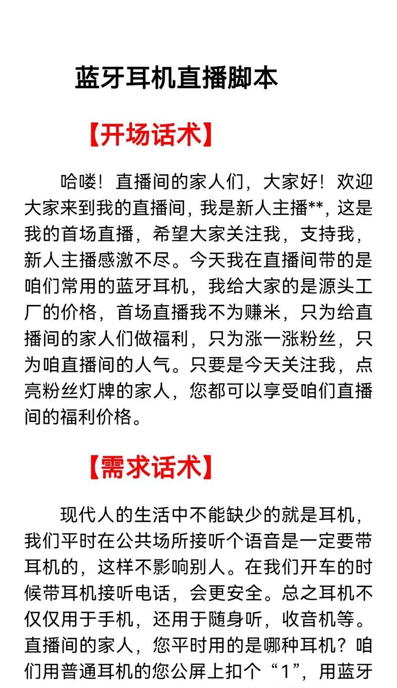 蓝牙耳机在直播相机中的使用方法是什么？