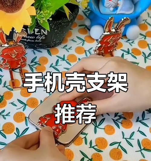 带手机壳的支架名称是什么？