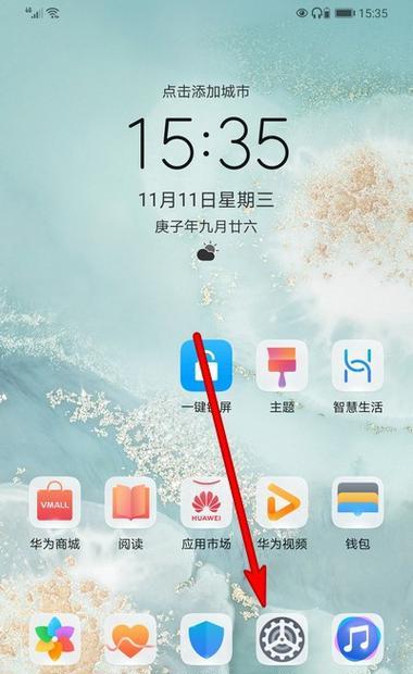 华为手机安装外来软件后如何开启？