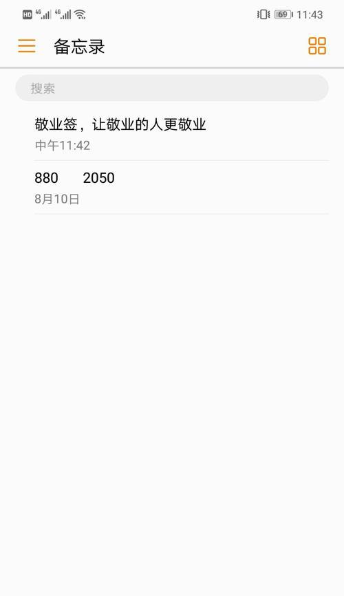 华为手机桌面如何添加多个备忘便签？