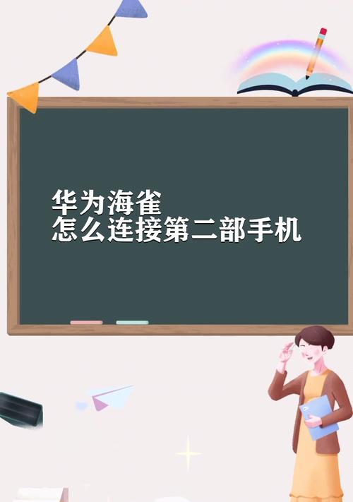 华为海雀共享给外地用户怎么操作？有哪些步骤？