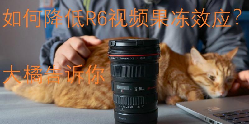 佳能相机果冻效应的处理方法是什么？