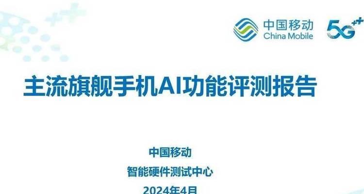 中国移动的人工智能产品是什么？它的主要功能有哪些？