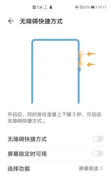 手机三角固定支架关闭方法是什么？关闭后如何再次开启？