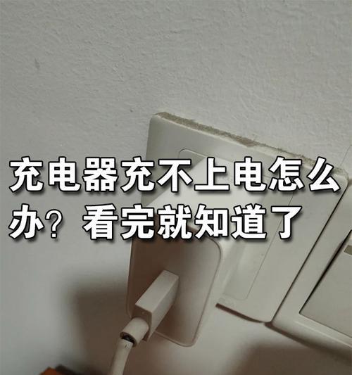 充电器充电口进水了怎么办？如何快速处理？