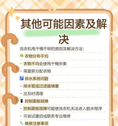 滚筒洗衣机转不动可能是什么原因？