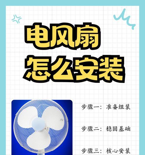 台式电风扇启动电容应安装在哪里？安装步骤是什么？