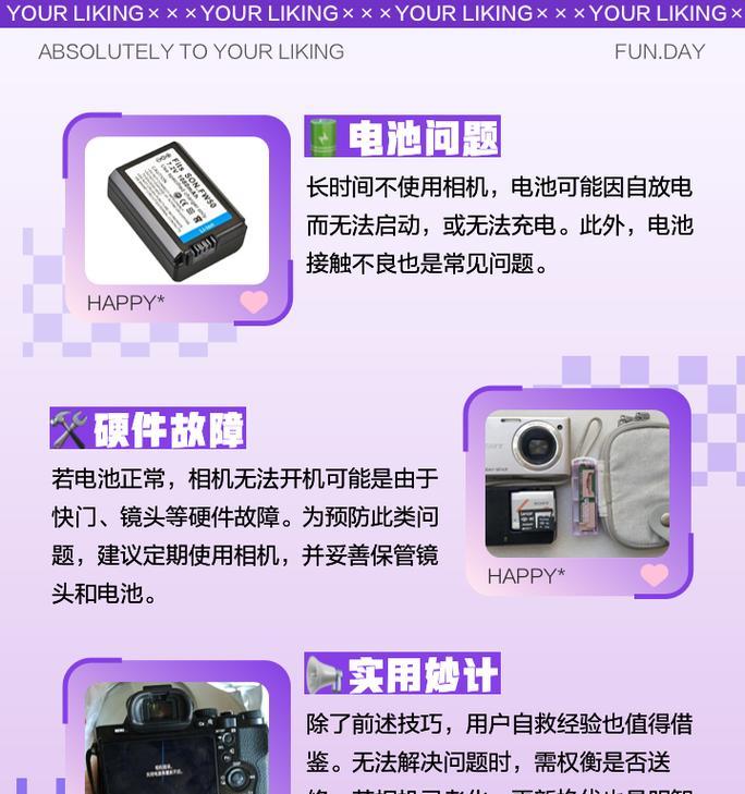 索尼dv相机开机步骤是什么？遇到开机问题如何处理？
