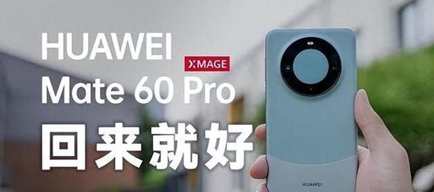 华为mate60国家补贴何时终止？
