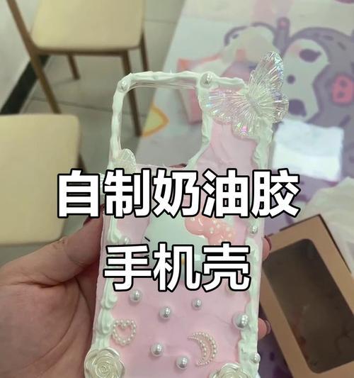 如何亲手制作手机壳作为礼物？