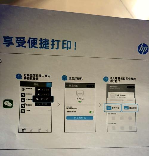 惠普打印机网络重新绑定步骤是什么？