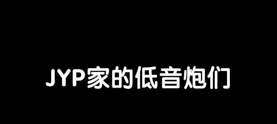 韩国低音炮翻唱的歌是什么？如何找到这首歌？