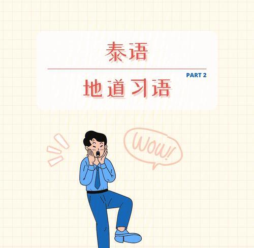 低音炮在泰语中如何表达？